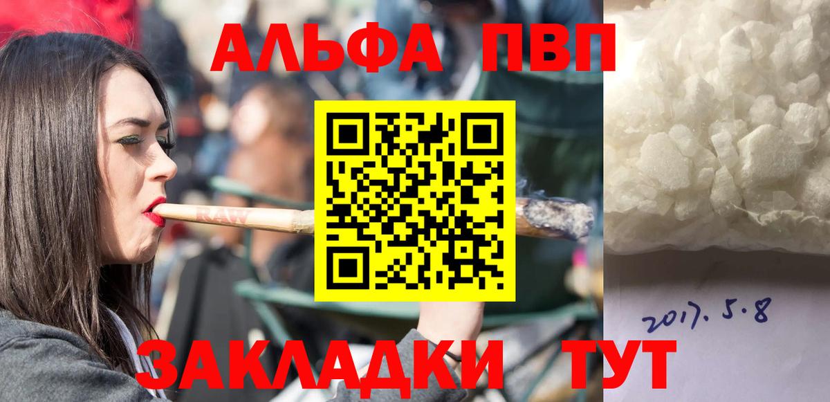 Нальчик  APVP Соль  А ПВП  А ПВП СК КРИС  Альфа ПВП VHQ  Вход с VPN 