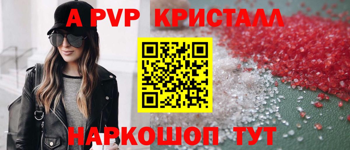 A PVP Crystall Нальчик