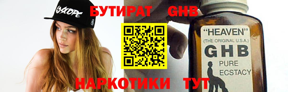 БУТИРАТ  Вход с VPN  Нальчик  БУТИРАТ GHB 