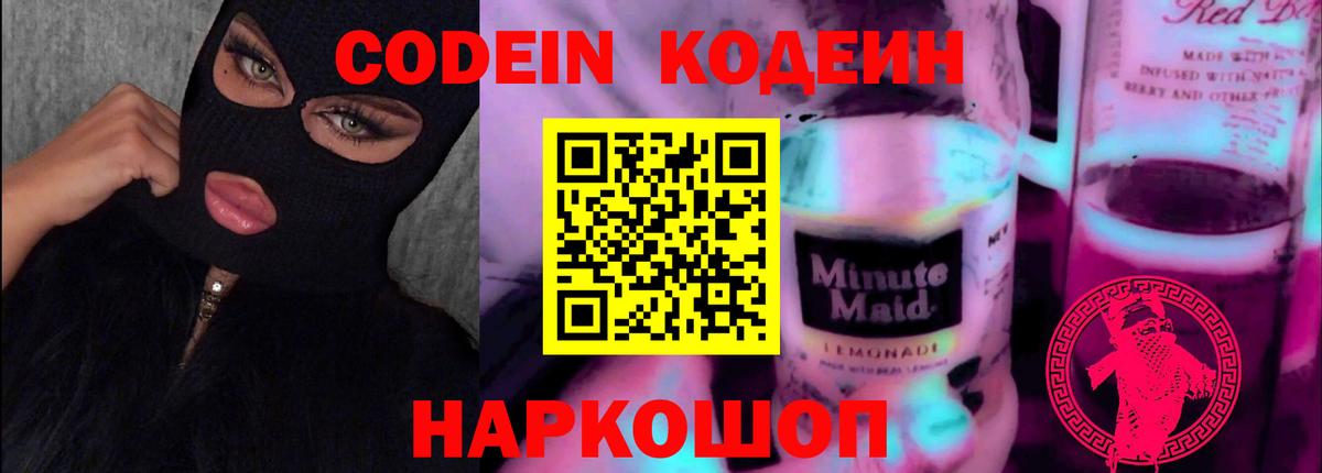Нальчик  Кодеин Purple Drank  Вход с VPN 