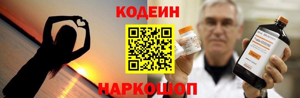 Codein Purple Drank Нальчик