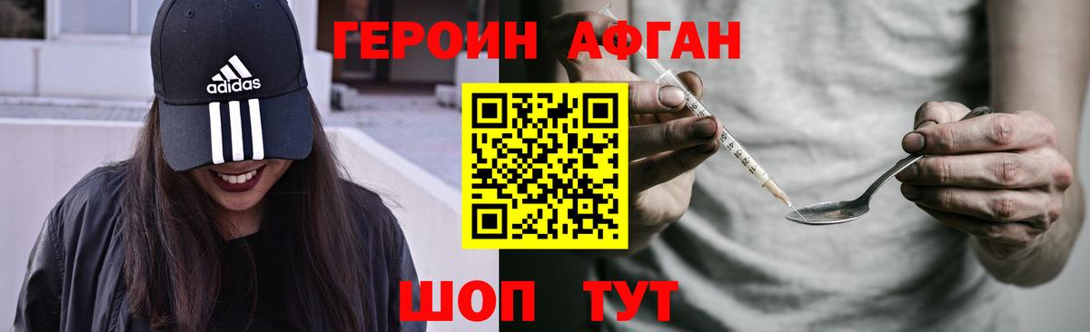 Героин афганец  Вход с VPN  Героин  Нальчик 