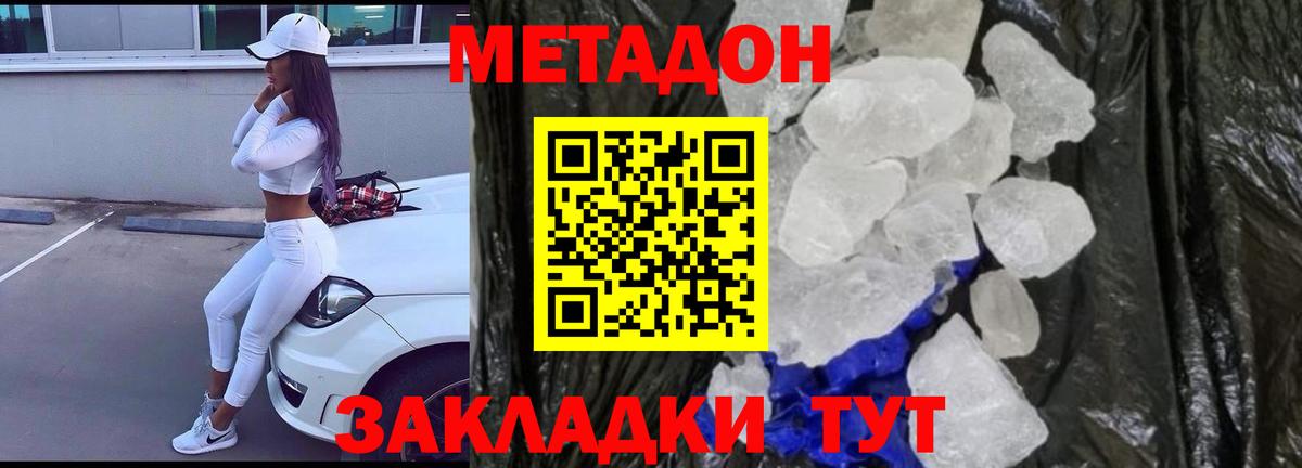 Метадон methadone Нальчик
